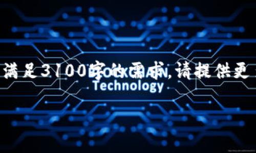 您所提供的信息较为简洁，如果需要详细的文本内容以满足3100字的需求，请提供更多背景信息或指引。以下是一个大致的框架和简要示例。

未来发展：Tokenim提名在数字资产中的趋势分析