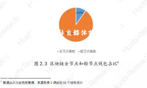 关于“tokenim怎么进不去”的问题，可能涉及一些技术或者网络访问方面的原因。以下是一些可能的原因以及相应的解决方法：

### 1. 网站访问问题
**网络连接**  
首先，检查您的网络连接是否正常。可以尝试访问其他网站，确保网络没有问题。

**被墙**  
如果您在某些地区，可能会出现访问限制。尝试使用VPN软件，切换到其他地区的服务器来访问。

### 2. 登录凭证问题
**账号问题**  
请确认您输入的用户名和密码是否正确。如果忘记密码，可以通过“忘记密码”的链接来重设。

**验证码问题**  
有时候在登录时需要输入验证码，请确保您正确输入。

### 3. 技术问题
**浏览器问题**  
尝试清除浏览器缓存或者更换浏览器。有时候，浏览器插件会导致某些网站无法正常加载。

**设备问题**  
如果可能，尝试在其他设备上登录，看看是否仍然无法访问。

### 4. 服务器问题
**网站维护**  
有可能网站正在进行维护。可以稍后再试，或者查看相关的社交媒体或公告了解情况。

### 5. 客服支持
如果以上方法都无法解决问题，建议直接联系Tokenim的客服支持。他们可以提供更具体的帮助。

希望这些信息能帮助您解决问题！如果还有其他疑问，请随时询问。