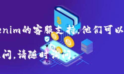 关于“tokenim怎么进不去”的问题，可能涉及一些技术或者网络访问方面的原因。以下是一些可能的原因以及相应的解决方法：

### 1. 网站访问问题
**网络连接**  
首先，检查您的网络连接是否正常。可以尝试访问其他网站，确保网络没有问题。

**被墙**  
如果您在某些地区，可能会出现访问限制。尝试使用VPN软件，切换到其他地区的服务器来访问。

### 2. 登录凭证问题
**账号问题**  
请确认您输入的用户名和密码是否正确。如果忘记密码，可以通过“忘记密码”的链接来重设。

**验证码问题**  
有时候在登录时需要输入验证码，请确保您正确输入。

### 3. 技术问题
**浏览器问题**  
尝试清除浏览器缓存或者更换浏览器。有时候，浏览器插件会导致某些网站无法正常加载。

**设备问题**  
如果可能，尝试在其他设备上登录，看看是否仍然无法访问。

### 4. 服务器问题
**网站维护**  
有可能网站正在进行维护。可以稍后再试，或者查看相关的社交媒体或公告了解情况。

### 5. 客服支持
如果以上方法都无法解决问题，建议直接联系Tokenim的客服支持。他们可以提供更具体的帮助。

希望这些信息能帮助您解决问题！如果还有其他疑问，请随时询问。