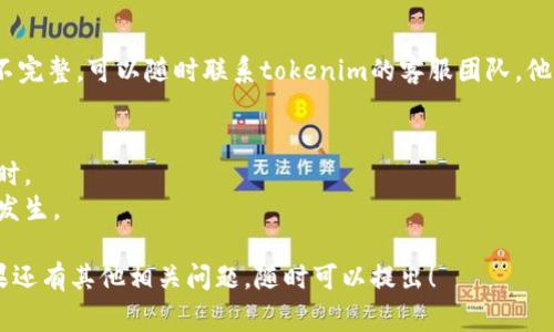 关于tokenim转账记录的查看，通常可以通过以下几个步骤来进行：

### 1. 访问tokenim平台
首先，你需要访问tokenim的平台官方网站或应用程序。在大多数情况下，转账记录可以在用户账户仪表板上找到。

### 2. 登录账户
确保你已经用自己的账户信息登录。如果你还没有注册账户，请先进行注册。安全起见，建议启用二次验证功能。

### 3. 导航到账户记录
登录后，通常在主页上会有一个“账户”或“钱包”选项。点击进入，这里会有你的账户资产及其转账记录。

### 4. 查找转账历史
在账户或钱包页面，你应该能够看到“转账历史”或者“交易记录”的选项。点击进入后，你将看到所有的转账记录，包括发送和接收的记录。

### 5. 使用过滤器
如果你的转账记录很多，可能需要使用页面上的过滤器查询特定的时间范围、转账类型（比如充值、提现等）或者交易状态，以便快速找到你想查看的记录。

### 6. 记录详细信息
每条转账记录可能都有详细的信息，包括转账时间、金额、收款地址等。你可以点击每条记录查看更多的细节。

### 7. 联系客服
如果你在查找转账记录时遇到任何困难，或者记录并不完整，可以随时联系tokenim的客服团队，他们能够为你提供进一步的帮助。

### 小提示
- 保持你的账户信息安全，尤其是在查找或处理资金时。
- 定期核对自己的交易记录，确保没有任何异常交易发生。

希望这些步骤能帮助你查看tokenim的转账记录。如果还有其他相关问题，随时可以提出！