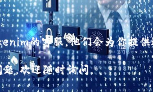 抱歉，你遇到了tokenim的收款失败问题。以下是一些常见的原因和处理方法：

1. **检查网络连接**：确保你的网络连接正常。有时候，网络问题可能导致支付信息无法发送或接收。

2. **账户余额不足**：确认你的tokenim账户中是否有足够的余额，如果余额不足，可能会导致收款失败。

3. **银行卡或支付方式问题**：检查你绑定的银行卡或支付方式是否有效。可能因为银行卡过期、支付方式未激活等原因导致收款失败。

4. **平台故障**：有时候，tokenim本身可能会出现系统故障或者维护，导致收款出现问题。你可以查看tokenim的官方社交媒体或网站，看看是否有相关通知。

5. **支付金额问题**：有些平台对单笔交易的金额有上限，如果你的收款金额超出了这个限制，就可能导致失败。

6. **身份验证问题**：如果是第一次进行收款，或者最近进行了账户信息的更改，tokenim可能会要求你进行身份验证。如果你没有通过验证，那么收款可能会失败。

### 解决方案
- **重新尝试收款**：有时候，简单的重新尝试就能解决问题。
- **联系客服**：如果以上方法都无法解决问题，建议直接联系tokenim的客服，他们会为你提供进一步的帮助。

希望以上信息能够帮助你解决收款失败的问题！如果你还有其他问题，欢迎随时询问。