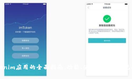 关于Tokenim应用的全面指南：功能、使用技巧与常见问题解答