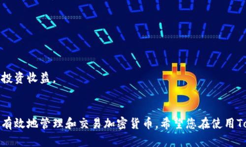    如何在电脑版上安装Tokenim：完整指南  / 
 guanjianci  Tokenim, 安装, 电脑版, 使用指南  /guanjianci 

 引言 
随着区块链和加密货币交易的不断普及，越来越多的用户开始关注如何选择和使用各类数字资产管理工具。其中，Tokenim作为一款功能强大的数字资产钱包，受到了用户的广泛欢迎。Tokenim的平台支持多种加密货币，并提供了便捷的交易和管理功能。在这篇文章中，我们将详细描述如何在电脑版上安装Tokenim，并解答一些与此相关的常见问题。

 Tokenim的特点与优势 
Tokenim不仅支持多种数字货币的存储与管理，还具备安全性高、使用方便、界面友好等优点。它的主要特点包括：
ul
    li多币种支持：Tokenim支持以太坊、比特币、Ripple等多种主流加密货币，满足用户的多样化需求。/li
    li安全性强：Tokenim采用了多重加密技术，保护用户的资产安全，大大降低了盗币风险。/li
    li用户友好的界面：Tokenim的界面设计直观，用户能够轻松上手，快速找到所需功能。/li
    li便捷的交易功能：用户可以通过Tokenim直接在应用内进行币种兑换，简化了交易流程。/li
/ul

 Tokenim电脑版安装步骤 
若要在电脑版上安装Tokenim，您需要按照以下步骤进行操作：

h4 步骤1：访问官方网站 /h4
首先，用户需要访问Tokenim的官方网站，以确保下载的程序为最新版本并且安全无病毒。此时用户可以在浏览器中搜索“Tokenim 官网”，找到官方网站并打开。确保网址是以 HTTPS 开头，以提高安全性。

h4 步骤2：下载适用于电脑版的安装程序 /h4
在Tokenim官网上，用户应该找到下载选项。点击下载按钮，选择适用于Windows或Mac的版本，开始下载相关的安装文件。需要注意的是，确保自己的操作系统与下载的软件版本兼容。

h4 步骤3：安装Tokenim /h4
下载完成后，找到下载的安装文件，双击图标开始安装。根据提示完成安装过程，通常只需点击“下一步”进行确认，选择安装路径，然后等待安装程序完成文件的复制。

h4 步骤4：启动Tokenim并创建钱包 /h4
安装完成后，用户可以在桌面上找到Tokenim的快捷图标，双击打开。首次使用时，用户需要创建一个新的钱包，系统会提示设置密码并备份助记词。牢记助记词，这对于恢复钱包至关重要。

h4 步骤5：完成设置并开始使用 /h4
钱包创建完成后，用户可以进行详细的设置，如绑定邮箱、启用双重验证等。所有设置完成后，用户就可以开始使用Tokenim进行资产管理和交易了。

 常见问题解答 

h4 问题1：Tokenim支持哪些操作系统？ /h4
Tokenim的电脑版版本目前支持主流的操作系统，包括Windows和MacOS。对于Windows用户，支持的操作系统版本一般为Windows 7及以上。对于Mac用户，则需要至少macOS 10.11或更高版本。确保您的操作系统符合这些要求可以避免在安装过程中遇到问题。
此外，如果您的系统是Linux或其他系统，您可以考虑使用模拟器，或查看Tokenim是否有其他系统的移动应用可用。虽然Tokenim在移动端的体验更流畅，但电脑版提供了更多的操作和管理功能，可以更好地进行大额交易。

h4 问题2：Tokenim安全吗？ /h4
Tokenim注重用户资产的安全性，采用了多重加密技术来保护用户的数据和资产。所有私钥均由用户本地存储，不会上传到服务器，这样可以有效防止黑客攻击。用户在使用Tokenim时，建议这几个安全措施：
ul
    li保持软件的更新，以确保安装最新的安全补丁。/li
    li定期备份您的助记词和钱包文件，确保在设备丢失或损坏时能够恢复。/li
    li避免在不安全的网络中进行交易，使用VPN能有效提升安全性。/li
/ul
综上所述，Tokenim虽具备一定的安全措施，但最终的责任在于用户自身的操作习惯，保持良好的安全意识尤为关键。

h4 问题3：Tokenim如何备份和恢复钱包？ /h4
备份和恢复Tokenim钱包的步骤非常重要，因为一旦丢失助记词，用户可能无法再找回充值的资产。以下是备份和恢复的方法：

h5 备份钱包 /h5
1. 在Tokenim中，用户可以通过设置页面找到“备份钱包”选项。
2. 系统将生成助记词，用户需要将助记词安全记录并存放在一个安全的地方。
3. 备份完成后，用户还可以导出钱包文件，建议同时保留助记词和钱包文件，以备不时之需。

h5 恢复钱包 /h5
1. 在Tokenim的登录界面，选择“恢复钱包”选项。
2. 输入备份时记录的助记词或上传钱包文件，系统将自动识别并恢复相关数据。
3. 一旦恢复完成，用户可以重新设置密码并登录钱包。
注意，任何用户在恢复钱包时，都要确保在安全的环境中进行，避免在公共场合中泄露助记词，从而导致资产损失。

h4 问题4：Tokenim如何进行加密货币交易？ /h4
Tokenim提供了便捷的交易功能，用户可以在钱包内直接进行加密货币的兑换，具体步骤如下：

h5 交易步骤 /h5
1. 登录Tokenim，进入钱包界面，点击“交易”或“买卖”选项。
2. 在交易页面，选择您希望交易的资产类型，输入数量和目标币种。
3. 确认交易信息后，点击提交，系统会显示交易的相关费用和预估的到账时间。
4. 最后，确认交易，等待交易完成。

通过上述步骤，用户可以在Tokenim上轻松执行各种加密货币交易。此外，Tokenim支持实时行情监控，用户可以根据市场波动及时调整交易策略，最大化投资收益。

 结论 
Tokenim作为一款功能强大的数字资产钱包，为用户提供了安全、便捷的资产管理体验。通过本文所述的步骤，用户能够顺利在电脑版上安装Tokenim，并有效地管理和交易加密货币。希望您在使用Tokenim的过程中，能够充分利用其各项功能，保护自己的资产安全，获取良好的投资收益。