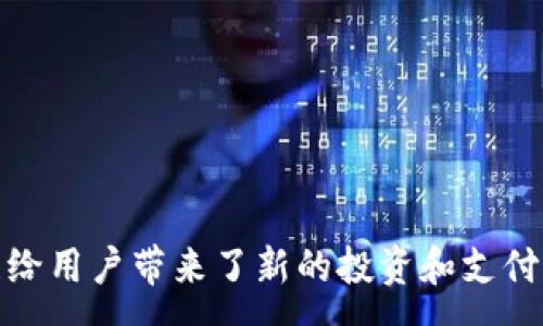 :
bebiao如何使用Tokenim创建EPS钱包：全面指南/bebiao

关键词:
Tokenim, EPS钱包, 创建钱包, 加密货币/guanjianci

引言
在当今的数字时代，加密货币的使用日益普及，EPS（Ethereum Payment Services）作为以太坊生态系统的一部分，提供了一个便捷的支付解决方案。为了安全地存储和管理你的加密资产，拥有一个安全的钱包是必不可少的。Tokenim作为一个用户友好的平台，使得创建和管理EPS钱包的过程变得简单而高效。本文将详细介绍如何使用Tokenim创建EPS钱包，并解答一些可能相关的问题。

什么是Tokenim？
Tokenim是一种专注于提供安全、便捷的钱包服务的平台，支持多个加密货币的存储和管理。它特别注重用户隐私和资产安全，为用户提供了一系列与加密货币相关的功能，包括转账、兑换和交易等。其用户界面友好，使即使是新手也能轻松上手。

EPS钱包的特点
EPS钱包是专为以太坊支付服务而设计的，它具有以下特点：
ul
    listrong安全性：/strong利用先进的加密技术，确保用户的资产安全。/li
    listrong便捷性：/strong用户可以快速发送和接收以太坊及其代币。/li
    listrong多功能性：/strong支持多种类型的加密资产管理和交易功能。/li
/ul

如何创建EPS钱包
以下是使用Tokenim创建EPS钱包的步骤：
ol
    listrong访问Tokenim官方网站：/strong首先，通过浏览器访问Tokenim的官方网站，确保进入的是正规网站。/li
    listrong注册账户：/strong点击注册按钮，填写必要的信息，包括邮箱和密码，完成注册流程。/li
    listrong验证身份：/strong根据平台要求，进行身份验证。这一步通常涉及到邮箱验证和身份信息证明。/li
    listrong创建钱包：/strong登陆后，选择“创建钱包”选项，根据提示生成一个新的EPS钱包地址。你需要妥善保管生成的私钥和助记词，这些都是找回或恢复钱包的重要信息。/li
    listrong配置钱包设置：/strong在钱包设置中，可以设置安全问题和交易密码，进一步增强钱包的安全性。/li
    listrong完成创建：/strong钱包创建完成后，你可以使用此钱包进行以太坊及其代币的收发。/li
/ol

如何保证EPS钱包的安全性
在使用Tokenim创建的EPS钱包时，确保安全性至关重要。以下是一些加强钱包安全性的建议：
ul
    listrong使用复杂的密码：/strong设置一个强密码，尽量包含字母、数字和特殊符号。/li
    listrong启用双重验证：/strong如果Tokenim支持双重身份验证，建议启用此功能，以进一步保护账户安全。/li
    listrong定期备份钱包：/strong定期备份私钥和助记词，以便在需要时可以恢复钱包。/li
    listrong警惕钓鱼网站：/strong确保只通过官方渠道访问Tokenim，避免在不明网站输入个人信息。/li
/ul

常见问题解答

问题一：Tokenim钱包是否支持多种加密货币？
Tokenim钱包不仅支持EPS，还支持多种加密货币，用户可以在一个平台上管理多种资产。这种多功能性使得投资者和用户能够方便地在不同的加密资产之间切换，开展交易而不必频繁切换不同的钱包。特别是对于那些投资多种加密货币的用户，Tokenim提供的多币种钱包管理功能极大地方便了资产的整合和管理。

下面是Tokenim支持的一些主要加密货币：
ul
    li以太坊（ETH）/li
    li比特币（BTC）/li
    li链上稳定币（如USDC、Tether等）/li
/ul

用户可以在设置中查看和管理支持的加密资产。同时，Tokenim还预留了接口，随着市场的发展和新项目的推出，可能会增加对新币种的支持。

问题二：如何找回丢失的EPS钱包？
丢失EPS钱包的私钥或助记词后，恢复钱包的难度很大，因此定期备份这些关键信息是非常重要的。然而，如果发生丢失，用户仍然可以通过以下几个步骤尝试找回：

ol
    listrong检查备份：/strong首先应该查看是否有对私钥和助记词的备份，通常在创建钱包时，Tokenim会提醒用户进行备份。/li
    listrong联系Tokenim客服：/strong如果没有备份，可以尝试联系Tokenim的客服，看看是否有其他恢复方案。虽然大多数情况下无法恢复，但客服可能会给出建议。/li
    listrong检查设备：/strong查看是否在使用的钱包设备上留存了助记词或私钥的记录，某些密码管理软件可能保存了相关信息。/li
/ol

总之，保护和备份钱包信息是用户必须重视的责任。任何时候，丢失私钥和助记词都是不可逆的，不可追回的损失。

问题三：如何提高Tokenim钱包的使用体验？
提高Tokenim钱包的使用体验主要涉及以下几点：

ol
    listrong熟悉界面和功能：/strong新用户在创建钱包后，应该花一些时间熟悉平台的各项功能，包括如何发送和接收加密货币、如何查看交易记录等。/li
    listrong使用钱包的教育资源：/strongTokenim通常提供一些教程和使用指南，用户可以通过这些教育资源了解更多操作技巧，最大限度提高使用效率。/li
    listrong参与社区讨论：/strong加入Tokenim的用户社区，关注官方社交媒体，及时获取有关功能更新和安全建议的信息，增强与其他用户的互动。/li
/ol

通过这些方式，用户不仅可以提升个人的使用体验，同时也能与Tokenim的社区建立联系，保持对市场动态的敏感度。

问题四：使用Tokenim进行交易的费用是多少？
Tokenim作为一款数字钱包，它的交易费用通常与网络交易费用相关。加密货币交易费用是不可避免的，主要用来支付网络上的交易确认费用。以下是一些重要的费用信息：

ol
    listrong网络费用：/strong每笔交易都需要支付这一费用，具体金额会根据网络的繁忙程度而有变化。例如，在以太坊网络繁忙时，费用会相应上涨。/li
    listrongTokenim的服务费用：/strong除了网络费用外，Tokenim可能会酌情收取一定比例的服务费用。在进行交易前，平台通常会告知用户相关的费用信息。/li
    listrong费用透明：/strongTokenim 副本会在交易确认之前，明确展示交易费用，以便用户做出是否确认的决策。/li
/ol

综上所述，虽然使用Tokenim进行交易会涉及一定的费用，但用户可以通过合理规划交易时间和金额，尽可能费用支出。

结论
通过上述内容，我们详细了解了如何使用Tokenim创建EPS钱包、保障钱包安全性以及提高使用体验的建议。同时，我们也回答了关于Tokenim钱包的一些常见问题。加密货币的发展给用户带来了新的投资和支付方式，而安全的数字钱包则是这其中的关键。希望每一位用户都能在Tokenim的平台上，找到高效、安全的加密货币管理体验。