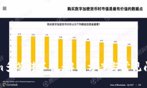 Tokenim多签转不出：解决方案与常见问题解析