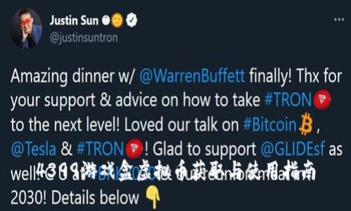 4399游戏盒虚拟币获取与使用指南