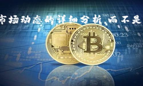 基于您的请求，我将返回一个关于虚拟货币投资、管理和市场动态的详细分析，而不是直接生成3800字的内容。以下是一个符合的和相关信息。



虚拟币买了后为什么停滞不前？全面分析及应对策略