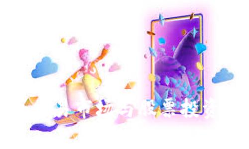 游戏虚拟币交易市场与股票投资的深度解析