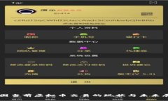 中国当前虚拟币交易的现状与未来展望