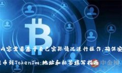 请注意，以下内容需要基于自己实际情况进行操