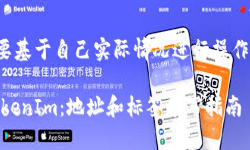 请注意，以下内容需要基于自己实际情况进行操作，确保安全和准确性。

如何将EOS提币到TokenIm：地址和标签填写指南