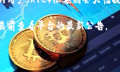   如何通过Tokenim平台进行币种转换与购买 / 
 guanjianci Tokenim, 转币, 买币, 加密货币 /guanjianci 

在数字货币日益盛行的今天，越来越多的用户开始探索如何通过各大交易平台进行虚拟货币的交易与投资。Tokenim作为一个新兴的数字资产交易平台，提供了用户友好的界面和多样的交易选项，使得用户能够轻松实现币种之间的转换和购买。在本文中，我们将深入探讨如何在Tokenim平台上进行转币和买币的操作，帮助用户掌握这一过程的每一步。

第一部分：Tokenim平台概述
Tokenim是一个基于区块链技术的数字资产交易平台，允许用户进行各种类型的加密货币交易。这个平台以其简单易用的界面、快速的交易处理以及多样化的交易选项而受到投资者的青睐。Tokenim支持包括比特币（BTC）、以太坊（ETH）、莱特币（LTC）等多种主流加密货币的交易，用户可以在此平台上轻松完成币种转换和买入操作。

除了基础的交易功能，Tokenim还提供了实时行情、市场分析等附加功能，帮助用户更好地把握市场动态。同时，平台的安全性也得到了用户的广泛认可，通过多重验证机制和高级加密技术，保护用户的资产安全。

第二部分：注册Tokenim账户
在进行币种转换与购买之前，用户需要在Tokenim平台注册一个账户。以下是具体的注册流程：
ol
    li访问Tokenim官方网站，点击“注册”按钮。/li
    li填写个人信息，包括电子邮件地址和密码。务必选择一个安全的密码，并通过验证确保账户的安全性。/li
    li收到注册邮件后，点击其中的确认链接完成验证。/li
    li登录账户后，系统可能会提示用户进行身份验证，提交个人身份信息和相关证件以符合KYC（了解你的客户）要求。/li
/ol

第三部分：在Tokenim上进行转币的步骤
完成注册并登陆账户后，用户便可以开始进行转币操作。以下是实现转换的步骤：
ol
    li在首页导航栏找到“钱包”选项，点击进入。/li
    li在钱包页面，用户可以看到其所有的资产，包括可用的加密货币和法币余额。/li
    li选择想要转换的币种，例如从比特币（BTC）转换为以太坊（ETH），点击“转换”按钮。/li
    li输入转换的数量，并查看实时汇率。/li
    li确认信息无误后，点击“确认”以完成转币操作。/li
/ol

值得注意的是，Tokenim在转币时会收取一定的手续费，用户在执行转换前应确保了解费用信息，以避免不必要的损失。

第四部分：如何在Tokenim上购买加密货币
用户在了解转币操作后，接下来可以进行加密货币的购买。具体步骤如下：
ol
    li在首页选择“买入”选项，进入购买界面。/li
    li选择希望购买的加密货币，例如比特币或以太坊。/li
    li输入希望购买的数量，系统会自动计算相应的费用和需要支付的总额。/li
    li选择支付方式，常见的支付方式包括银行转账、信用卡或者使用其他加密货币支付。/li
    li确认所有信息无误后，点击“确认购买”按钮以完成交易。/li
/ol

购买后，用户可以在“钱包”中查看购买的加密货币余额，所有操作均可在平台的个人账户中查看历史记录。

第五部分：常见问题解答
在用户使用Tokenim进行转币和买币的过程中，可能会遇到各种问题。以下是几个常见问题的解答，帮助用户更顺利地完成交易。

问题一：Tokenim平台的安全性如何？
Tokenim平台在安全性上采取了多种措施，确保用户资产的安全。首先，Tokenim使用了行业领先的加密技术，对所有用户的数据和交易信息进行加密存储，保障用户隐私。此外，平台还实施了多重身份验证机制，包括邮箱验证、手机验证码确认等措施，确保只有经过认证的用户才可以进行交易。

不仅如此，Tokenim团队会定期进行安全审计和更新，以应对最新的网络安全威胁。平台还建立了用户资产的冷钱包储存系统，大幅降低了因黑客攻击而导致的资金损失风险。

最后，Tokenim还提供了用户资金的保险计划，以进一步增强用户对平台的信任。可以说，Tokenim在安全性上是值得信赖的。

问题二：Tokenim平台的手续费标准是什么？
在Tokenim上进行转币和买币操作时，用户需要支付一定的手续费。手续费的标准一般会根据用户的交易对、交易量以及市场状况有所不同。通常情况下，转币手续费较低，具体费用在用户进行交易时会实时显示。

在用户进行加密货币购买时，手续费也会受到不同支付方式的影响。例如，通过信用卡支付时，可能会比银行转账高出一些费用。为了方便用户了解费用，Tokenim在每笔交易确认之前都会显示详细的手续费信息，确保用户在交易时没有意外之处。

为提升用户体验，Tokenim还会不定期举办手续费减免活动，鼓励用户进行交易，因此用户可关注平台公告以获取最新的费率信息。

问题三：Tokenim支持哪些支付方式购买加密货币？
Tokenim支持多种支付方式，以方便不同需求的用户进行加密货币的购买。一般来说，最常用的支付方式包括银行转账、信用卡支付和第三方支付平台（如支付宝、微信支付等）。

银行转账是较为传统的方式，其优点在于手续费相对较低，但却可能需要一定的时间确认到账。信用卡支付则可以实时完成交易，适合急于进行市场操作的用户，不过手续费相对较高。第三方支付平台则针对中国用户，便于快捷购物，但开放性较低，支持的交易币种可能有所限制。

无论用户选择哪种支付方式，Tokenim都会在购买时实时计算所需资金和手续费，确保用户在交易时清楚了解所有信息。

问题四：Tokenim交易的限额是多少？
Tokenim平台对用户的交易限额有着明确的规定，这与个人账户的认证等级有直接关系。未进行身份认证的普通用户，其每日交易限额相对较低，而完成身份认证的用户（KYC）限额则会大幅提升。一般情况下，认证用户的每日交易限额可以达到几千美元以上。

为了确保自己的交易需求不受影响，用户在进行大额交易前可以先进行身份认证。同时，Tokenim提供的限额政策也会根据市场情况适时调整，因此建议用户在交易前查看平台的最新公告。

以上内容是Tokenim平台转币和买币操作的详细介绍及相关问答，希望能对投资者提供帮助，让每位用户都能顺利地进行加密货币的投资与交易。