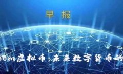 bage深入了解Soom虚拟币：未来数字货币的投资机会