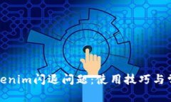 如何解决Tokenim闪退问题：使用技巧与常见故障排
