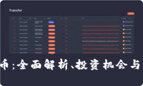 FTK虚拟币：全面解析、投资机会与市场动向