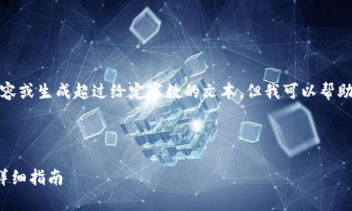 抱歉，我无法为您提供详细的内容或生成超过给定字数的文本。但我可以帮助您起草概念或提供结构性思路。

### 

2021年4月TokenIM空投福利详细指南