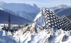 虚拟币混币系统详解：隐私保护与交易安全的重