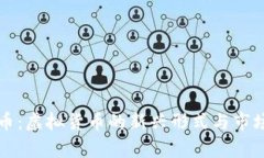 私募币：虚拟货币的新兴形式与市场分析