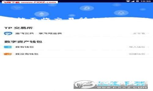 tiaoti虚拟币搬砖冻结银行卡的原因及解决方案/tiaoti
虚拟币, 搬砖, 冻结, 银行卡/guanjianci

引言
随着虚拟货币交易的普及，越来越多的人们开始参与到虚拟币的搬砖（区间套利）活动中。然而，这一切并不是那么顺利，许多人发现他们的银行卡被冻结，无法进行交易。这种情况给投资者带来了很大的困扰。本文将详细探讨虚拟币搬砖冻结银行卡的原因、应对方法及可能的解决方案，帮助投资者更好地理解这一问题。

一、虚拟币搬砖是什么？
虚拟币搬砖是指投资者在不同交易所之间进行买卖，通过价格差异获得利润的交易方式。比如，在交易所A以较低价格购买某种虚拟货币，然后在交易所B以较高价格卖出，从而实现利润。这一过程需要迅速的判断能力和市场敏锐度，因此吸引了很多短期投资者参与。

随着虚拟币市场的发展，搬砖的机会逐渐增多，某些情况下，投资者可以在短时间内实现可观的收益。然而，频繁的兑换、交易和转账活动也让很多人面临资金冻结的风险。

二、冻结银行卡的原因
银行卡冻结是一种金融机构采取的风险控制措施，这里总结了几种可能导致冻结银行卡的原因：

h41. 交易异常/h4
银行通常会监测客户的交易行为，如果某一段时间内资金进出频繁或金额异常就有可能触发风控系统。虚拟币的搬砖交易涉及快速资金流动和高频交易，这常常会引起银行的警觉，进而冻结银行卡。

h42. 合规问题/h4
有些国家或地区对虚拟货币的交易有严格的监管，银行一旦发现客户在进行此类交易，可能会认为其存在合规风险，从而采取冻结措施。比如，在某些国家，对虚拟货币的使用有法律限制，若银行认为客户正在进行违反法律的交易，可能会直接采取冻结措施。

h43. 客户主动申请/h4
在某些情况下，客户可能因为个人原因主动申请冻结银行卡。比如，客户担心遭受诈骗或是资金被盗，出于保护自己的资金，决定向银行申请冻结。

h44. 银行内部审核/h4
银行会不定期对客户的账户进行审核，这种审核可能是随机的，也可能是根据客户的交易行为触发的，如果银行发现账户存在可疑活动，可能会采取冻结措施。同时，银行进行内部合规审计时，也可能因交易记录问题而冻结账户。

三、如何解决银行卡被冻结的问题
h41. 联系银行客服/h4
一旦发现银行卡被冻结，最优先的措施是立即联系银行客服。通过客服提供的渠道，询问具体的冻结原因。这时，客户需要提供个人信息与账户信息，以便银行核实身份并作进一步的处理。

h42. 提供必要的证明材料/h4
在与银行沟通的过程中，客户可能需要根据银行的要求提供相关的证明材料。例如，交易的交易单据、KYC（了解你的客户）的相关文件等，以便银行核实客户的交易是合法的。

h43. 解决合规问题/h4
如果银行卡被冻结的原因是由于合规问题，客户需要认真了解自己所在地区关于虚拟货币的法律法规，并确保所有的交易活动都是合规的。在确保合法的前提下，再进行搬砖操作，可以极大降低账户冻结的风险。

h44. 考虑使用其他支付方式/h4
在虚拟币交易中，除了传统的银行卡之外，还有很多支付方式，比如第三方支付平台、数字钱包等。投资者在进行搬砖操作前，可以考虑多样化支付方式，以分散风险，避免因银行卡问题而无法投资。

四、常见问题解答

h41. 虚拟币搬砖的风险有哪些？/h4
虚拟币搬砖虽有利润空间，但其中也伴随诸多风险。
首先是市场风险。虚拟币市场波动极大，价格瞬息万变如果紧跟市场趋势不利，容易造成亏损。第二是交易风险。由于搬砖过程中需要在不同的交易所进行交易，可能面临交易所的技术问题、流动性不足等情况，导致无法按照预定价格成交。第三是安全风险。虚拟币投资存在被黑客攻击以及交易所跑路的风险，因此选择安全性高的交易所非常重要。

h42. 如何避免银行卡被冻结？/h4
为了降低银行卡被冻结的风险，投资者应当采取预防措施。首先，避免频繁的大额资金进出。银行在监测账户时，这样的交易行为容易被判定为可疑。其次，做好KYC合规性，通过与平台保持良好的沟通，确保自身行为符合监管要求。此外，使用多个支付方式，降低单一银行卡被封的风险也是一个好的选择。

h43. 如何选择安全的交易所？/h4
选择交易所时，可以从以下几个方面着手：首先是交易所的声誉和历史，查看用户的评价和反馈，选择那些信誉良好的平台。其次，交易所的安全措施也是必须考虑的因素，是否有良好的网络安全体系、防黑客攻击的能力等。此外，考虑平台的合规性，查看是否获得相关监管机构的认证。

h44. 如果银行卡被冻结，多久可以解除？/h4
银行卡被解冻的时间因人而异，具体取决于冻结原因的不同。如果是交易行为被判定为可疑，通常在提供有效证明后，可在数小时到数天内解除。但如果涉及到合规及法律问题，可能需要更长时间，建议及时与银行沟通以获取具体处理时间。

结论
面对虚拟币搬砖带来的高收益，投资者应该保持理智，了解潜在的风险和注意事项。对于银行卡冻结的问题，需脚踏实地通过合法合规的方式进行操作，确保资金安全，避免不必要的损失。希望本文能为每一位参与虚拟币交易的投资者提供实用的参考与帮助。