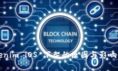 Tokenim iOS 下架的原因与影响解析