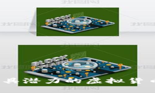 2023年最具潜力的虚拟货币投资指南