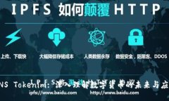 PNS Tokenim: 深入理解数字货币的未来与应用