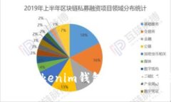 如何将SHIB转移到Tokenim钱包：详细指导与常见问题