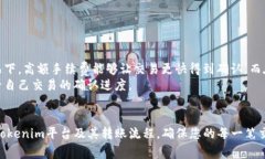 如何使用Tokenim进行转账？转账过程中的消耗详解