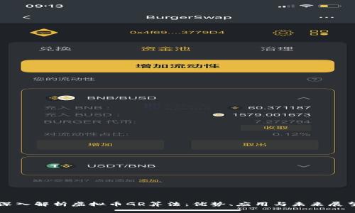 深入解析虚拟币GR算法：优势、应用与未来展望