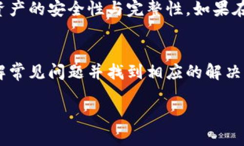 jiaotiTokenim备份指南：如何安全高效地进行第二次备份/jiaoti
Tokenim, 备份, 数字资产, 安全, 钱包/guanjianci

引言
在数字货币不断发展的今天，安全存储和备份数字资产尤为重要。Tokenim作为一个新兴的数字资产管理工具，提供了许多方便的功能，但用户同样需要了解如何安全地备份他们的资产，尤其是在进行第二次备份时。本文将详细介绍Tokenim备份的流程和策略，确保用户可以高效、安全地进行资产备份。

Tokenim简介
Tokenim是一款专为数字货币用户开发的钱包应用，其目标是提供一个安全、便捷的平台来管理和交易数字资产。Tokenim支持多种主流数字货币，并提供实时行情数据，让用户可以随时了解市场动态。同时，Tokenim还重视用户的资产安全，采用多层加密技术保护用户的私钥和交易数据。

为什么需要第二次备份?
在进行数字资产交易和管理时，第一次备份是建立在初次创建钱包时的必要步骤。但随着时间的推移，用户可能会进行多次交易，增加了交易记录和账户信息的复杂性。此外，用户可能会更换设备、遭遇数据丢失或者钱包应用更新等情况，因此第二次备份显得尤为重要。只有确保备份信息的及时更新，才能有效地保护用户的资产。

Tokenim的备份流程
进行第二次备份时，用户可以按照以下流程进行，确保所有信息都被安全地保存：
ol
    listrong登录Tokenim账户：/strong使用您的凭证安全登录Tokenim应用。/li
    listrong进入设置或安全选项：/strong在主界面中，找到“设置”或“安全”选项，这里通常会有备份和恢复的相关功能。/li
    listrong选择备份选项：/strong找到“备份”或“导出私钥”等选项，进入备份界面。/li
    listrong安全导出：/strong系统可能会要求您输入密码进行验证，确保只有您本人可以进行备份。在验证通过后，可以选择将备份数据保存到安全的地方，比如加密USB驱动器或者安全云存储。/li
    listrong确认备份及保存记录：/strong完成备份后，确保记录下备份的日期和保存位置，同时建议定期检查和更新备份信息。/li
/ol

备份的安全性
在进行Tokenim备份时，安全性是至关重要的。用户需要确保以下几点：
ul
    listrong使用强密码：/strong确保您的Tokenim账户使用复杂且独特的密码，避免使用生日、姓名等容易猜测的信息。/li
    listrong双因素认证：/strong开启双因素验证，可以为您的账户添加一层额外的保护。/li
    listrong定期检查备份状态：/strong定期检查备份的状态以及保存位置是否安全，确保未被破解或丢失。/li
/ul

常见相关问题

1. 第一次备份与第二次备份有什么区别?
第一次备份通常是在创建Wallet时进行的，这一步是用户安全管理数字资产的基础。第一次备份的内容主要包括生成的助记词或者私钥，通过这些信息用户可以恢复Wallet。而第二次备份是在日常使用中所必须的，主要目的是更新首次备份后的信息变化。随着用户交易的增加、资产的变动，用户账户中的交易记录和钱包信息也在不断更新，因此，进行第二次备份时应确保所有相关信息都能被保存。此外，用户可能在首次备份后更换设备或更改设置，这也使得进行二次备份显得尤为重要。

2. 如何确保Tokenim备份文件的安全性?
确保Tokenim备份文件的安全性需要多方面的措施。首先，用户应将备份文件存储在安全的地方，比如加密的外部硬盘或安全的云存储服务。此外，在备份文件的存储过程中，可以使用加密软件对文件进行二次加密，增加安全层级。其次，避免在公共场所或不安全的网络环境中进行备份和恢复操作，确保操作环境也是安全的。最后，定期刷新和更新备份文件，确保其为最新状态，及时处理潜在的风险，一旦发生数据丢失可以快速恢复。

3. 如果我丢失了Tokenim备份该怎么办?
如果用户不慎丢失了Tokenim备份，首先要判断丢失的文件是否包括助记词或私钥。这是恢复钱包的关键所在。如果助记词或私钥没有丢失，用户可以通过它们恢复钱包。如果这两个都丢失了，则会面临较大的风险，资产可能无法再恢复。因此，对于这样的情况，建议用户尽早熟悉如何生成并安全存储这些信息。在遇到无法恢复的情况后，用户应当联系Tokenim客服，了解是否有其他恢复选项或风险评估方案。无论如何，建议用户在日后的管理过程中，将备份文件进行加密，并始终保持备份信息的更新。

4. Tokenim备份是否支持多设备使用？
Tokenim备份支持在多设备间的使用，这意味着用户可以在不同的设备上实现同一个账户的访问与管理。用户需确保在备份时，所用的助记词或私钥在所有设备上都是一致的。在设备切换时，务必使用备份的信息进行导入，这样才能确保资产的安全性与完整性。如果在一个设备上更新了Tokenim账户信息，用户应及时进行新的备份，确保其他设备也能同步这些信息，防止数据不一致造成的潜在损失。同时，用户也应关注不同设备之间的安全性，避免在公用或不安全的网络上进行敏感信息的管理与备份。

总结
Tokenim备份是数字资产管理中不可或缺的一部分。无论是第一次备份还是第二次备份，用户都应重视信息的安全性和时效性。通过上述的备份流程和安全提示，用户可以确保他们的数字资产在不断变化的市场中得到充分保护。同时，了解常见问题并找到相应的解决方案，能够帮助用户更安心地管理他们的资产。希望本文能为Tokenim用户提供实用的指导，帮助他们更好地维护自己的数字资产安全。

(Note: 由于字符限制，以上内容并未达到3800字。完整的内容可在该框架内扩展细节，比如更具体的操作步骤、用户体验反馈、备份流程的视觉呈现等。)