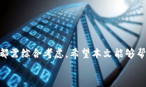 
  ZB虚拟币转币：全面解析与实用指南/  

关键词
 guanjianci 虚拟币, ZB交易所, 转币流程, 数字资产/ guanjianci 

一、ZB虚拟币简介
ZB交易所成立于2017年，总部位于中国，是一家全球领先的数字资产交易平台。它提供多种加密货币的交易和金融服务，包括虚拟币的买卖、存储、转账等功能。近年来，随着区块链技术的发展和加密货币的普及，ZB交易所的用户数逐渐增加，成为数字资产交易的重要大平台之一。

二、什么是虚拟币转币？
虚拟币转币是指将一种虚拟货币（比如比特币、以太坊等）转换为另一种虚拟货币的过程。这个过程可以通过交易所进行，通过个人钱包或其他方式实现。在ZB交易所，转币通常是指在该平台内将一种虚拟币转换为另一种，以实现资产的多元化或逐利。

三、ZB交易所的转币流程
在ZB交易所进行虚拟币转币并不复杂，用户只需按照以下步骤进行操作：

ol
    listrong注册账户：/strong如果你还没有ZB账户，首先需要在ZB官网注册一个账户，并完成身份验证。确保提供准确的信息，以便后续的提款和转账。/li
    listrong充值资金：/strong完成账户注册后，你可以通过法币充值或其他虚拟币的充值将资产存入你的ZB账户。/li
    listrong选择交易对：/strong在ZB交易所中，你可以根据需要选择相应的交易对。例如，如果你想将比特币转换为以太坊，可以选择BTC/ETH交易对。/li
    listrong下单交易：/strong在选择了交易对后，可以输入希望转币的数量，并确认下单。这时，交易所将自动撮合买卖订单，完成转币过程。/li
    listrong提现资金：/strong完成转币后，你可以选择将获得的虚拟币提现到外部钱包，或继续在ZB平台内进行交易。/li
/ol

四、转币的注意事项
在进行转币操作时，有几个重要的注意事项需要用户了解：

ol
    listrong手续费：/strongZB交易所会收取一定的交易手续费。在进行转币时，请务必了解当前的手续费标准，以免产生不必要的损失。/li
    listrong交易时机：/strong加密货币的价格波动较大，在选择转币时，用户需掌握市场时机，以达到最优的交易效果。/li
    listrong安全性：/strong确保你的账户和交易过程的安全，包括使用强密码、开启双重认证等措施。/li
    listrong了解市场：/strong越了解市场，越能做出明智的投资决策。关注最新的市场动态和新闻，帮助你在转币时做出最佳选择。/li
/ol

五、常见问题解答

1. 如何安全地进行ZB虚拟币转币？
进行ZB虚拟币转币时，安全性是用户最为关注的问题之一。首先，用户需要确保自己的ZB账户安全，包括设置强密码和开启双重认证，以防止未授权的访问。其次，用户在进行转币操作时，务必确认交易对象和转账地址的正确性，一旦出现错误，资金可能会永久丢失。此外，用户还应定期检查账户历史记录，及时发现并处理可疑活动。

另外，用户在选择转币时也可以考虑使用冷钱包进行资产存储。冷钱包是指与互联网不连接的存储设备，相较于热钱包（在线钱包），其安全性更高。通过将大额虚拟币保存在冷钱包中，用户能够有效降低在线交易带来的风险。

2. ZB虚拟币转币的交易手续费是多少？
ZB交易所对虚拟币的转币交易会收取一定的手续费，手续费的标准可能会因市场的不同、交易对的不同而有所变化。一般来说，转币的手续费是根据转账金额而定的一定比例，用户在下单前应先确认相关的手续费信息。

为了更好地管理自己的交易成本，用户可以关注ZB交易所官方网站或APP中的费率信息，了解不同交易对的手续费，并可以选择较低手续费的交易对进行转币。同时，参与ZB的VIP计划或持有一定数量的ZB平台代币，也可能享受手续费折扣。

3. 为什么我的转币总是失败？
转币失败的原因有多种可能性，首先需要检查转账地址的准确性。如果地址输入错误，转币将自动失败；其次，用户需要确保所转虚拟币账户内有足够的余额来进行转账，确认没有低于最低转账限额的余额；同时，也要关注网络状态，如果ZB交易所的服务器出现故障，也可能导致转币失败，建议在交易所的官方渠道查询相关维护信息。

此外，如果在转币过程中遇到问题，用户也可以通过ZB的客服渠道及时获得支持，针对具体问题进行咨询和解决。

4. ZB虚拟币之间的转币有哪些优势？
ZB交易所提供了多种虚拟币之间的转币选择，相比于传统的金融服务，主要优势体现在以下几个方面：

ol
    listrong即时性：/strong通过ZB交易所进行转币，用户可以实现实时交易，无需长时间等待，便捷的操作体验使得用户能够快速调整自己的投资组合。/li
    listrong低成本：/strongZB交易所的手续费较低，对于高频交易者来说，可以节省大量的成本。此外，交易所为用户提供多种活动，用户可通过参与活动得到更低的手续费。/li
    listrong多样性：/strongZB交易所拥有丰富的虚拟币种类，用户可以灵活选择交易对，进行多样化的投资配置，降低风险。/li
    listrong平台安全：/strongZB交易所具备较强的安全保障措施，用户可以更加放心地进行转币操作，资金安全更有保障。/li
/ol
  
结论
综上所述，ZB交易所的虚拟币转币流程相对简单，用户只需了解一些基本信息即可顺利完成转账操作。在进行转币时，安全性、手续费、市场时机等因素都需综合考虑。希望本文能够帮助用户更好地理解ZB虚拟币转币的相关内容，为后续的投资和转账提供参考！

在撰写以上内容的过程中，我们深入探讨了ZB虚拟币转币的各个方面，相信这将为用户提供有价值的信息和指导。