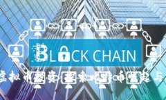 2008年虚拟币投资：探索比特币崛起与投资机会