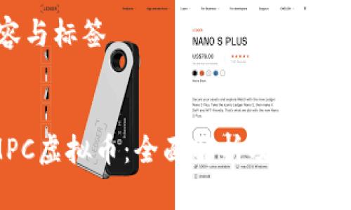 内容与标签


GMPC虚拟币：全面解析及投资前景